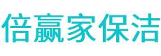 赫章县保洁公司